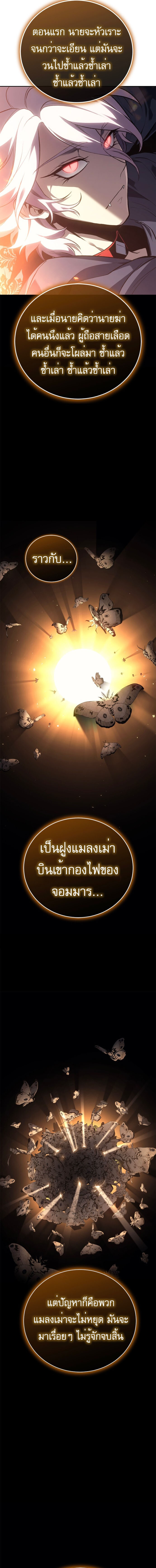อ่านมังงะ Why I Quit Being the Demon King ตอนที่ 24/6.jpg