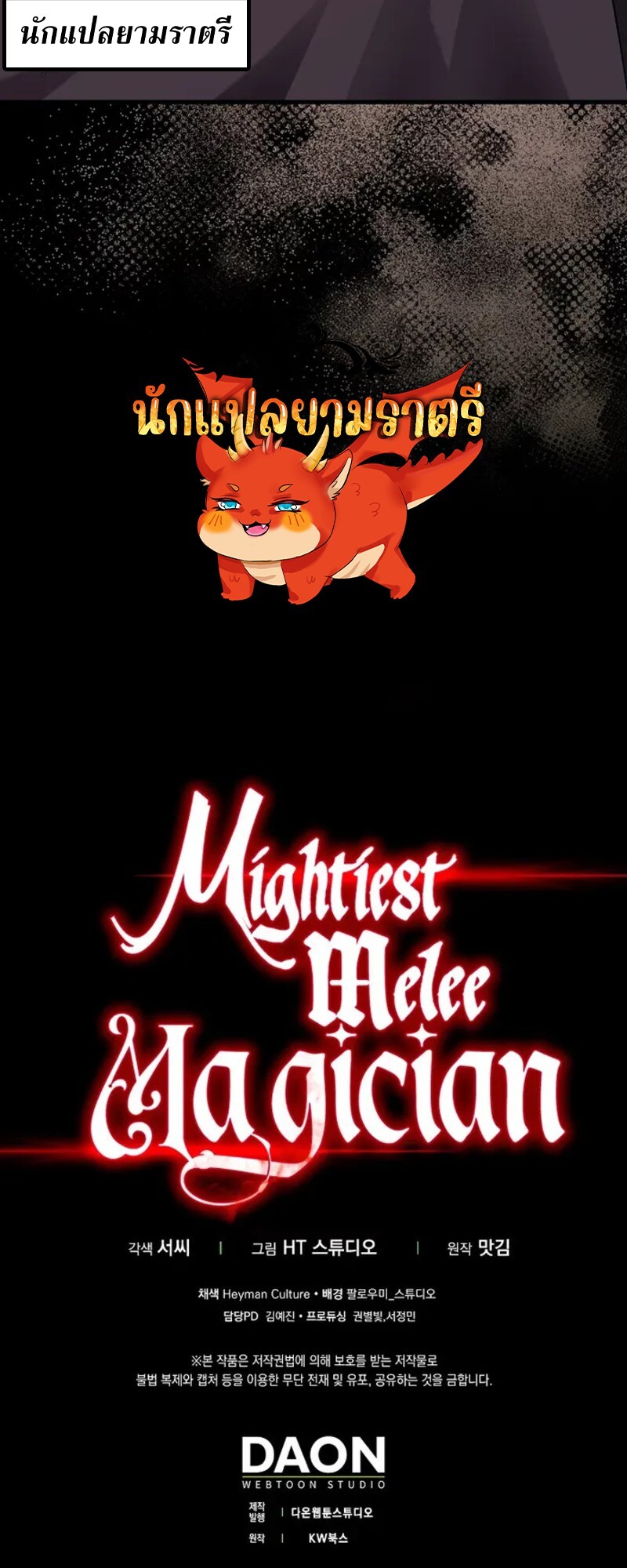 อ่านมังงะ Mightiest Melee Magician ตอนที่ 30/65.jpg