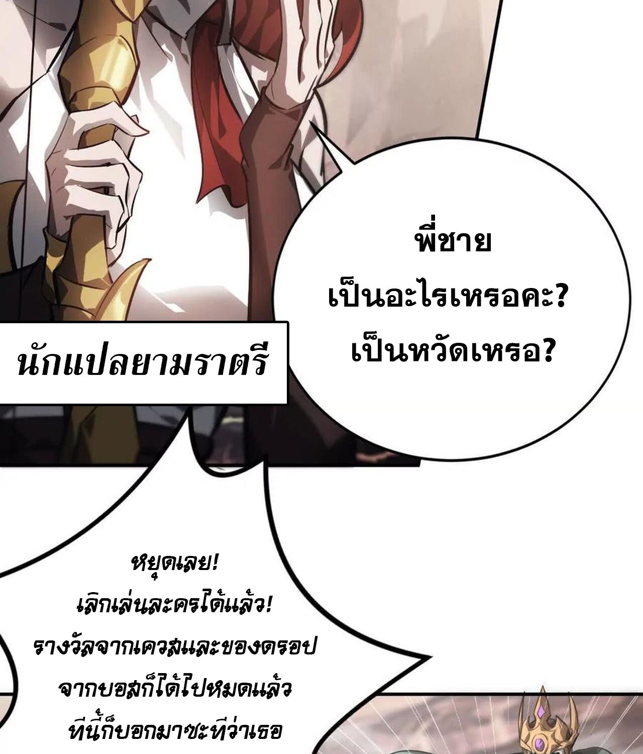 อ่านมังงะ Unparalleled in the Online Gaming World [Remake] ตอนที่ 47/6.jpg