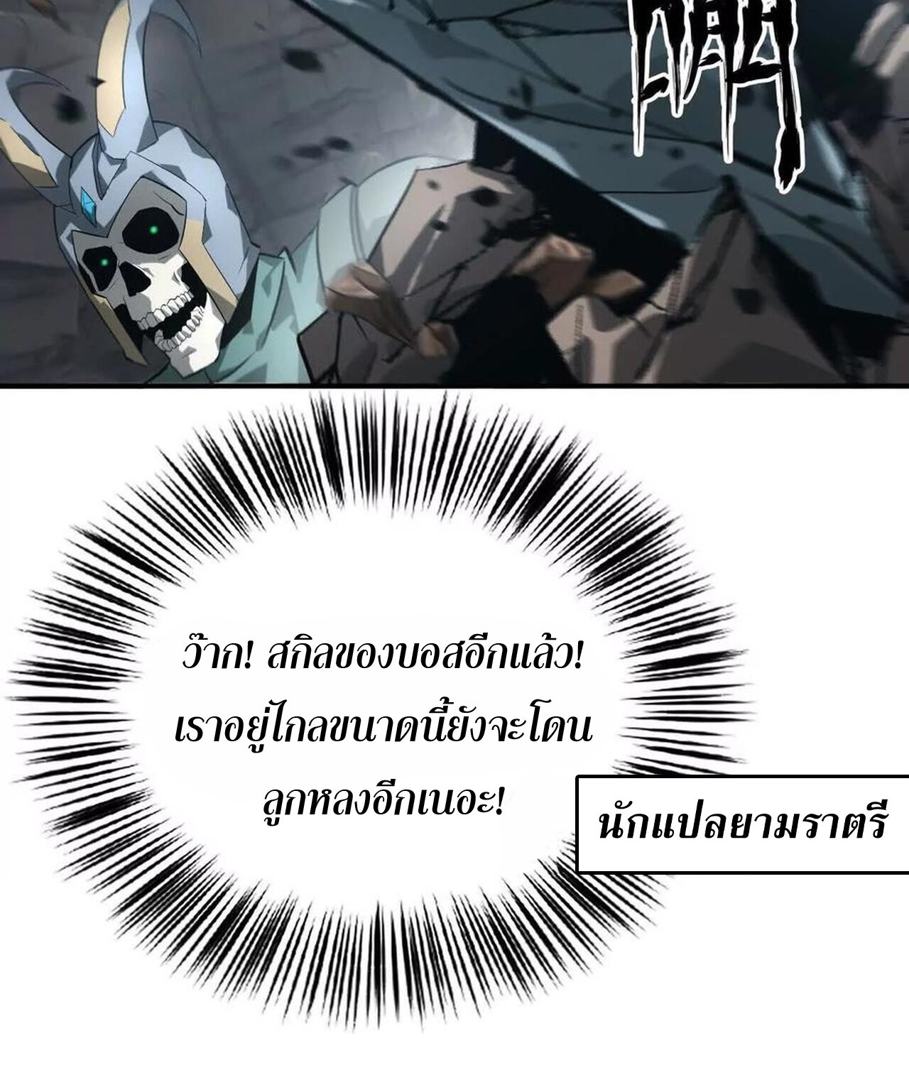 อ่านมังงะ Unparalleled in the Online Gaming World [Remake] ตอนที่ 43/67.jpg
