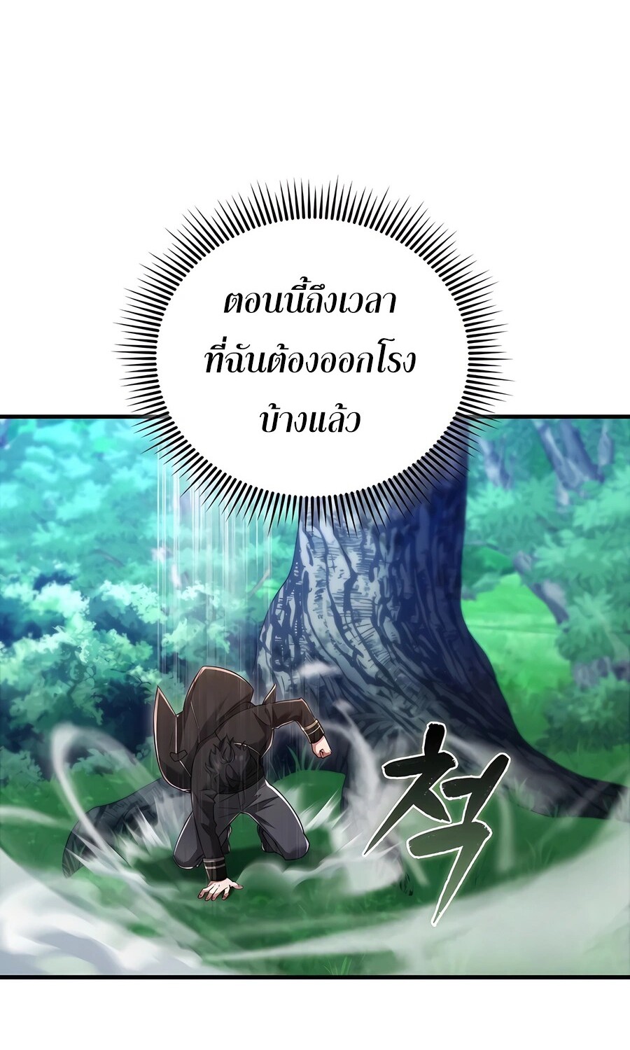 อ่านมังงะ Mightiest Melee Magician ตอนที่ 25/69.jpg