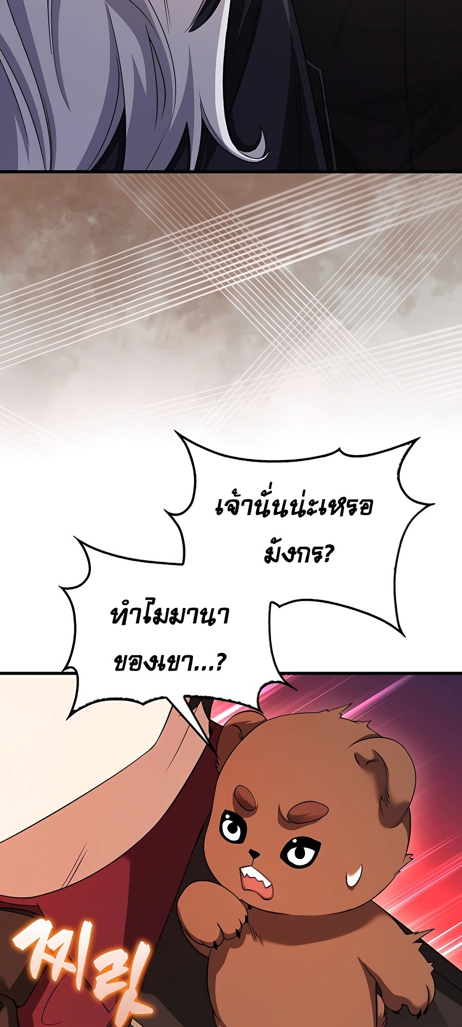 อ่านมังงะ Mightiest Melee Magician ตอนที่ 23/6.jpg