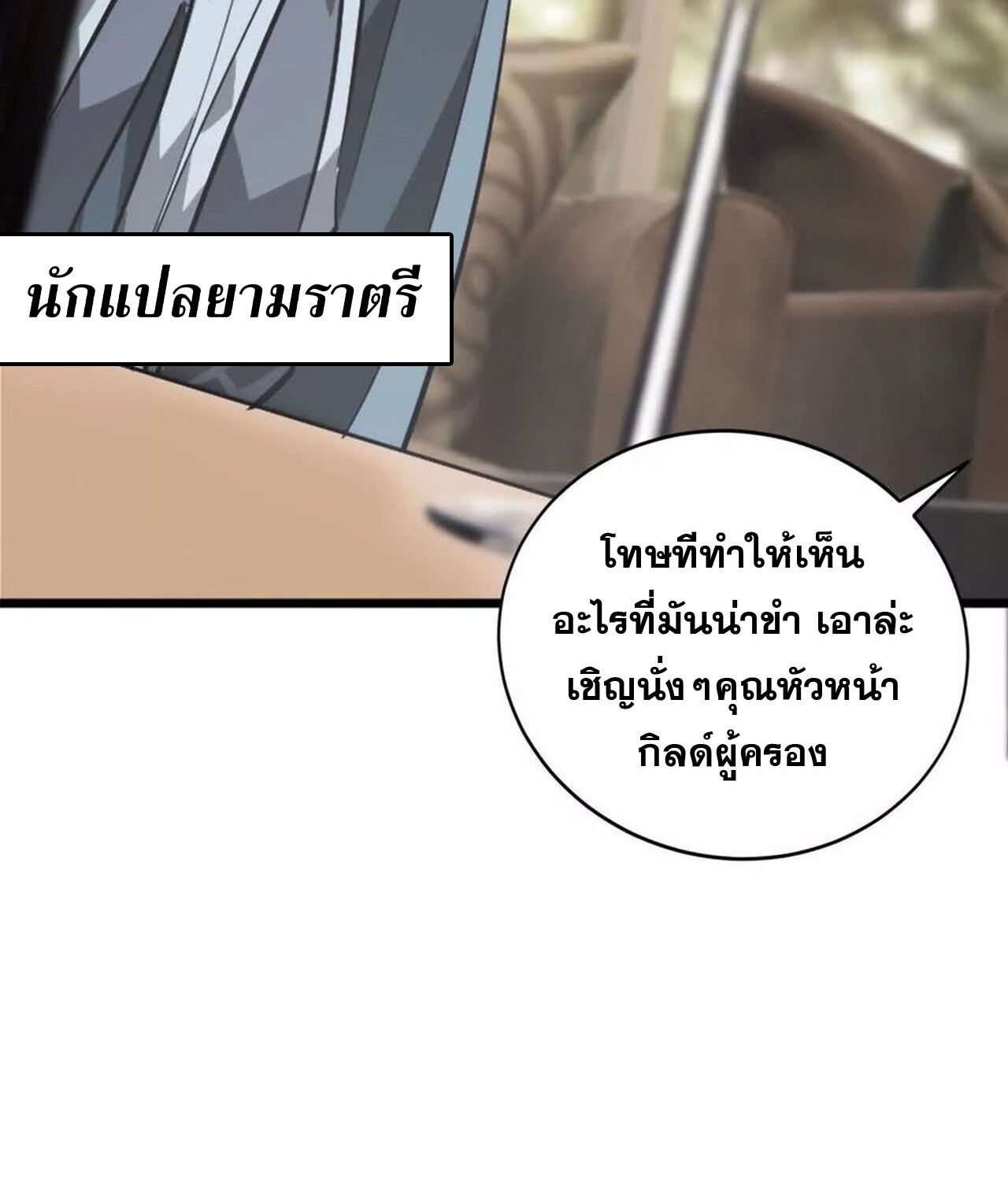อ่านมังงะ Unparalleled in the Online Gaming World [Remake] ตอนที่ 47/75.jpg