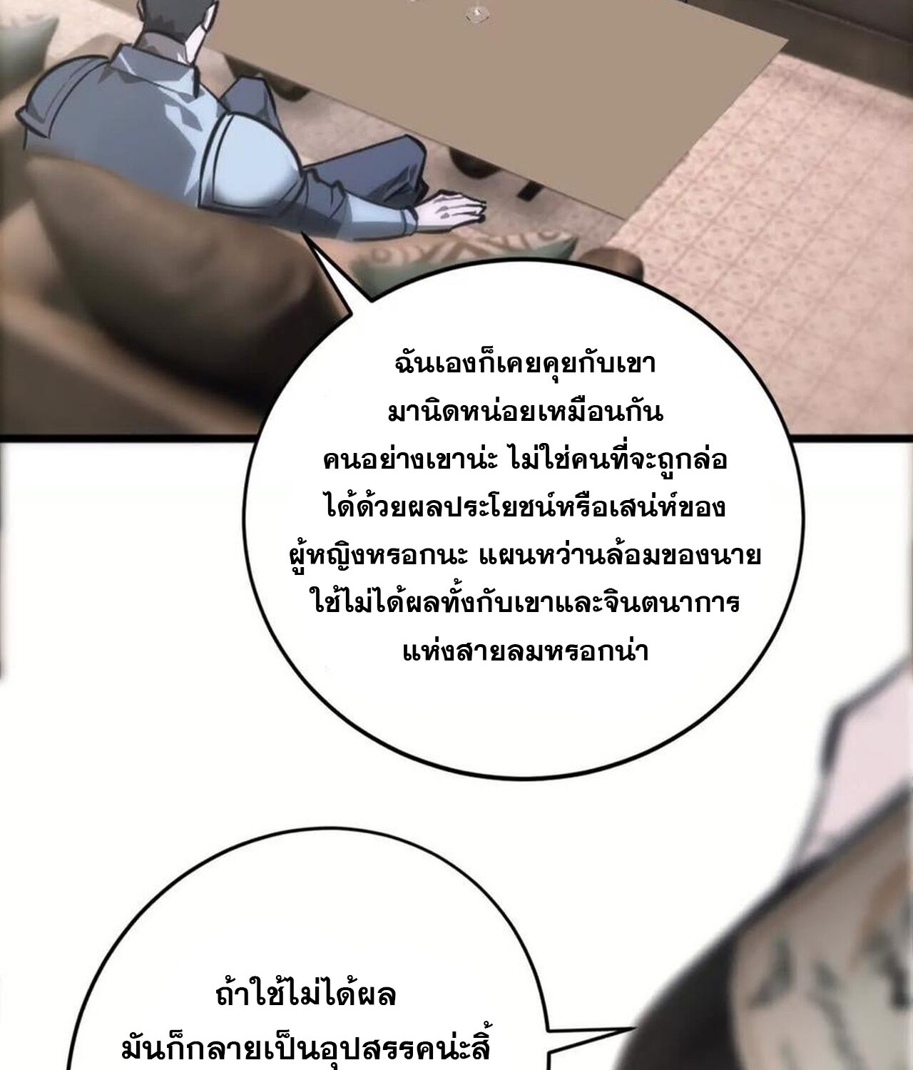 อ่านมังงะ Unparalleled in the Online Gaming World [Remake] ตอนที่ 47/77.jpg