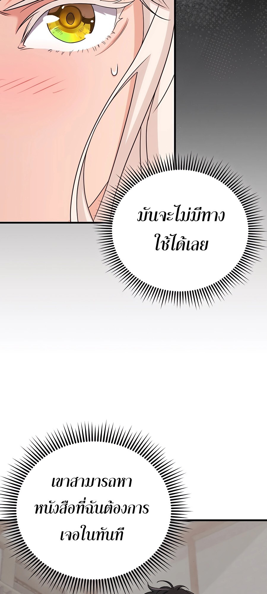 อ่านมังงะ Mightiest Melee Magician ตอนที่ 19/79.jpg