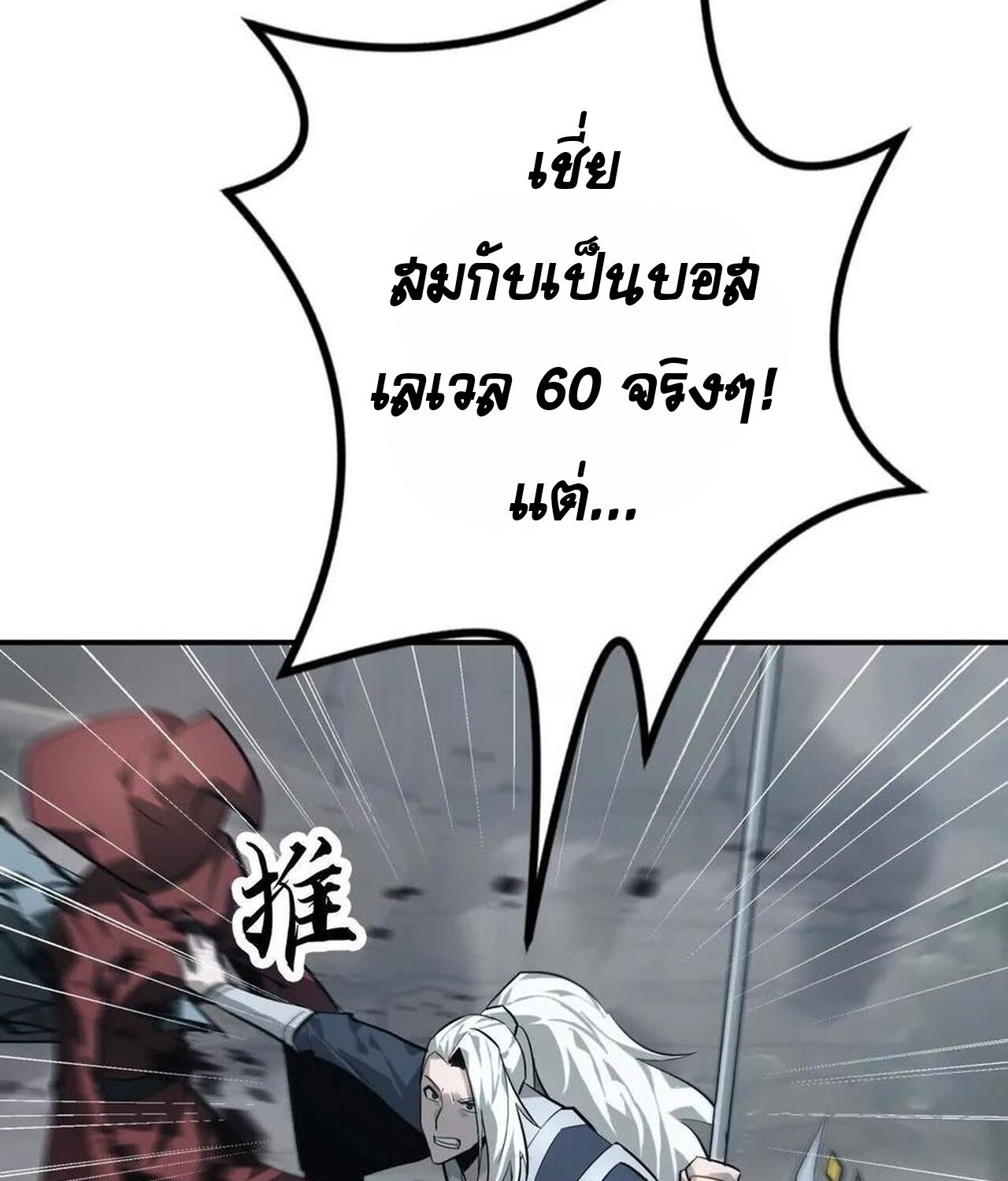 อ่านมังงะ Unparalleled in the Online Gaming World [Remake] ตอนที่ 43/79.jpg