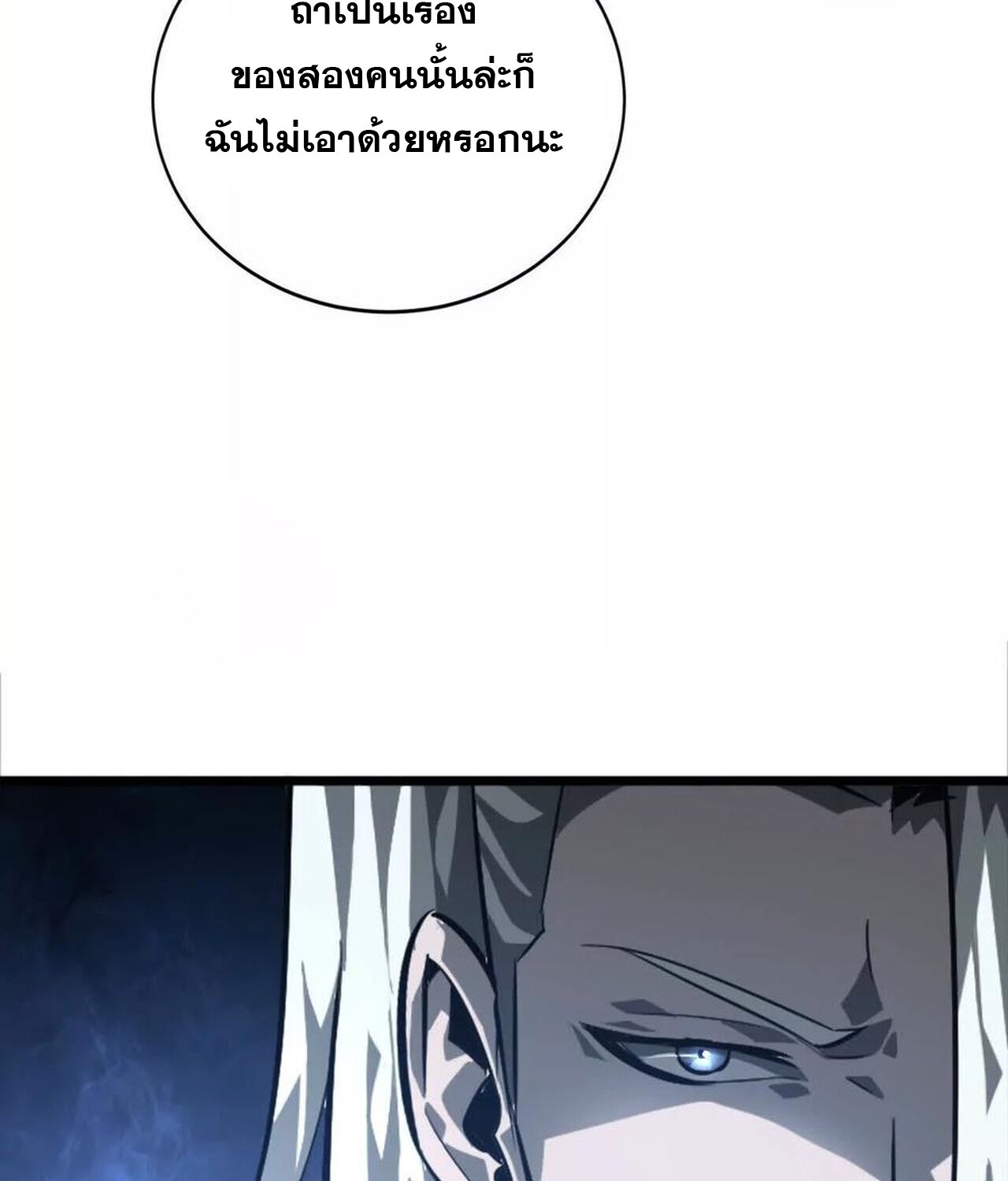 อ่านมังงะ Unparalleled in the Online Gaming World [Remake] ตอนที่ 47/79.jpg