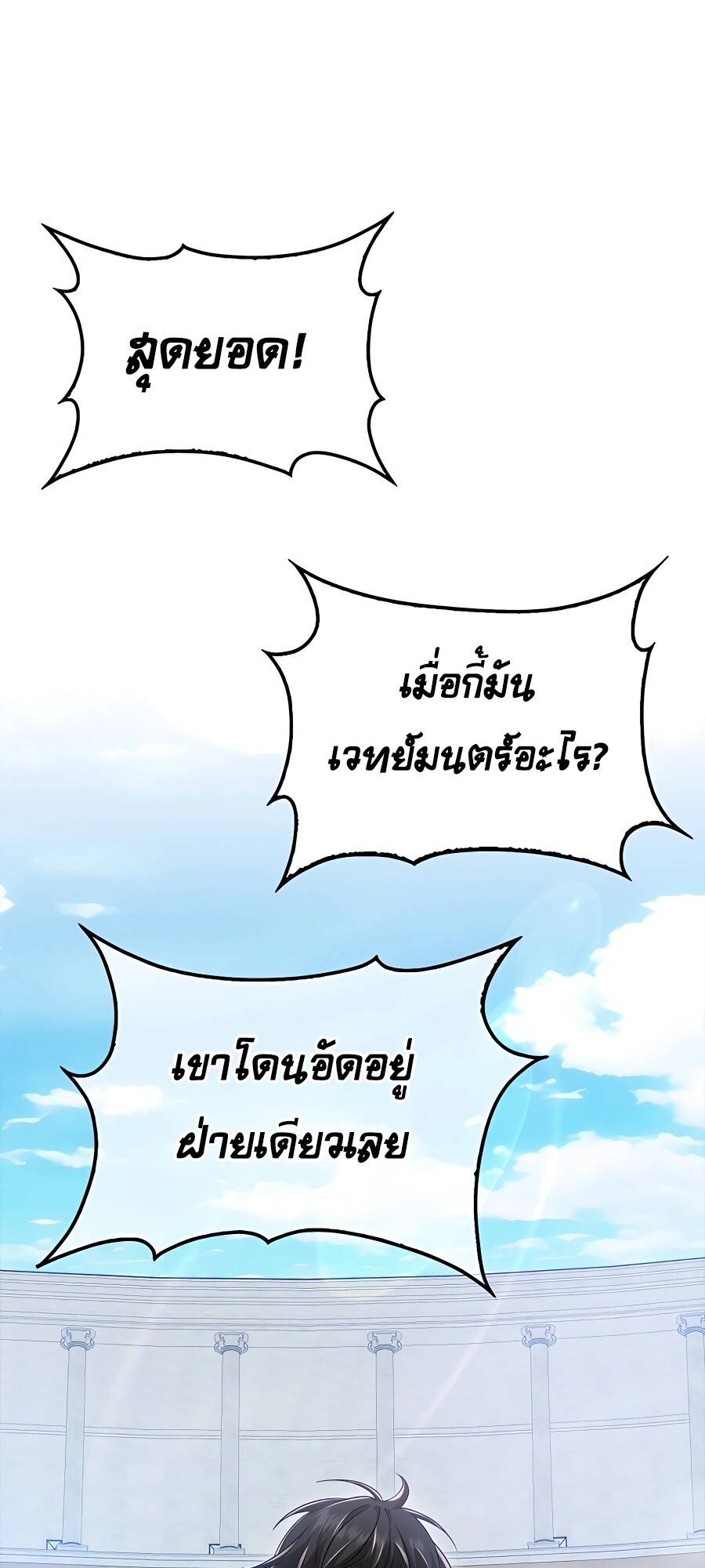 อ่านมังงะ Mightiest Melee Magician ตอนที่ 20/83.jpg