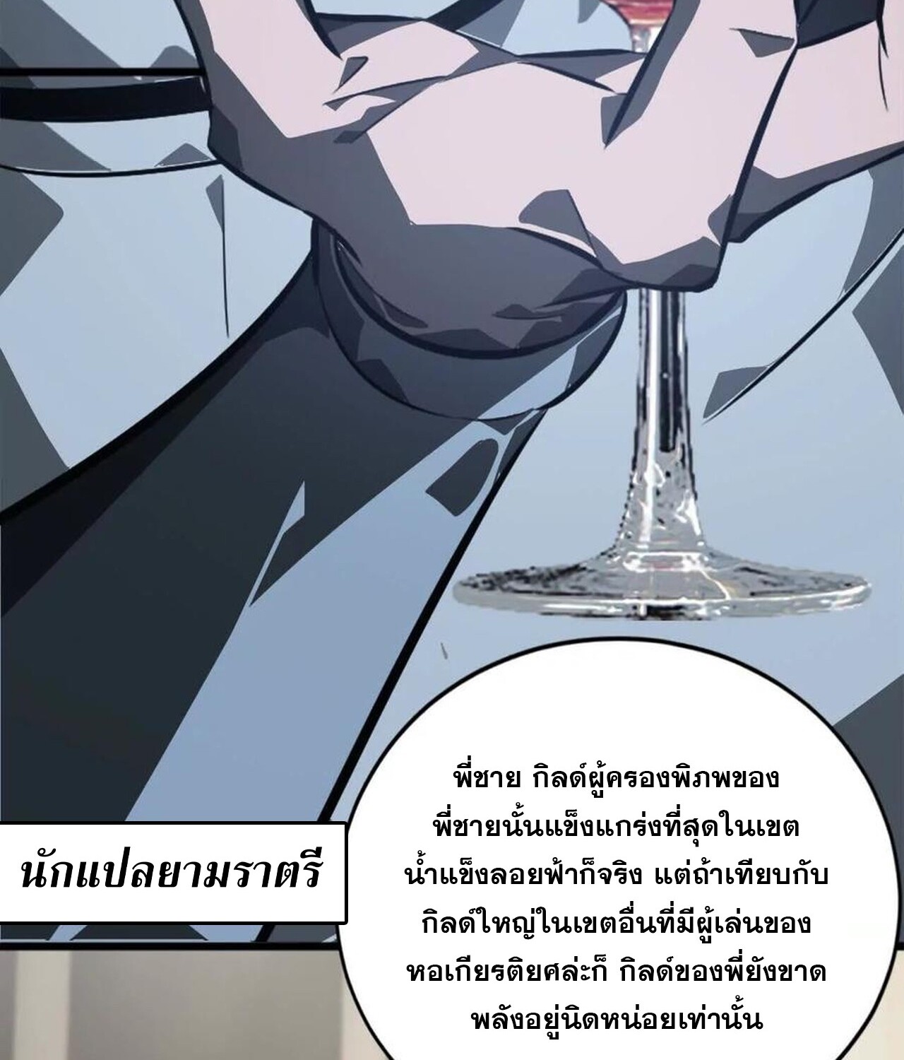 อ่านมังงะ Unparalleled in the Online Gaming World [Remake] ตอนที่ 47/83.jpg