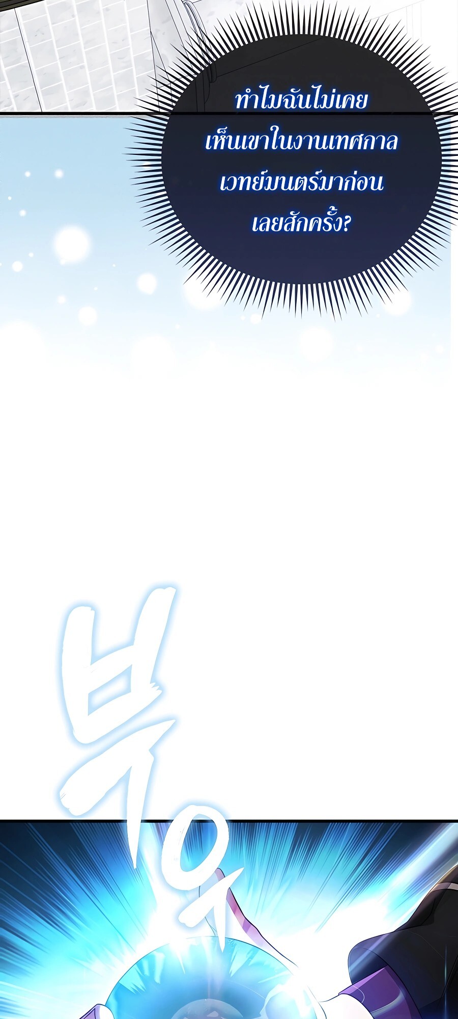 อ่านมังงะ Mightiest Melee Magician ตอนที่ 19/83.jpg