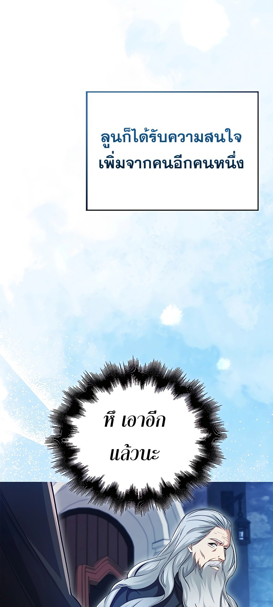 อ่านมังงะ Mightiest Melee Magician ตอนที่ 20/85.jpg