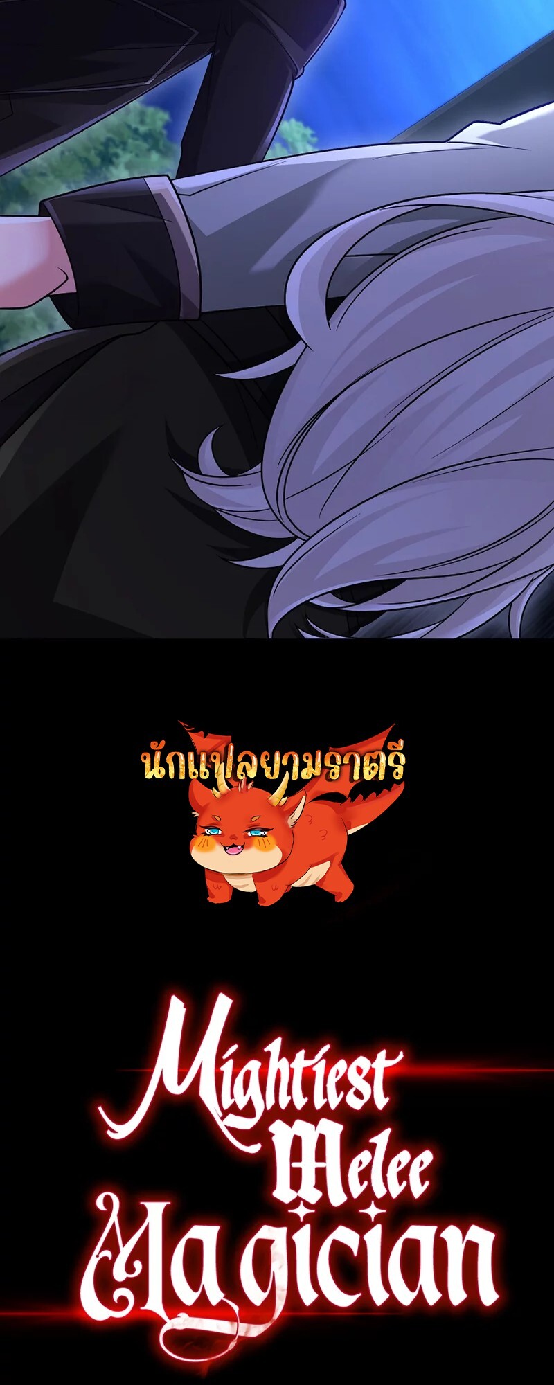 อ่านมังงะ Mightiest Melee Magician ตอนที่ 26/88.jpg