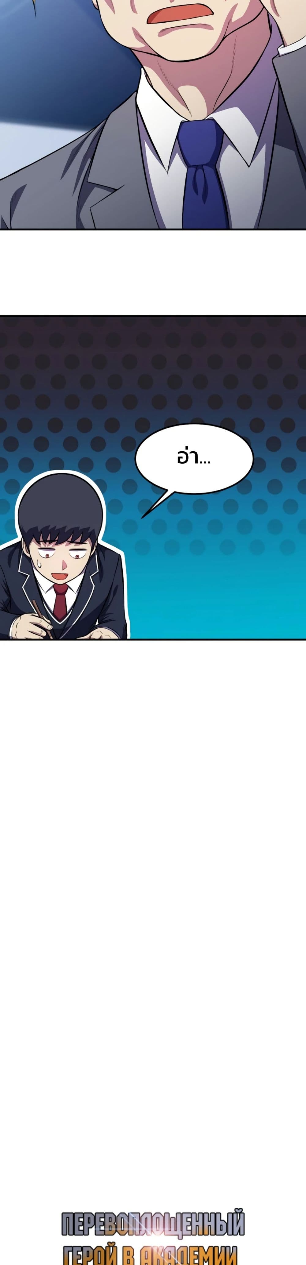 อ่านมังงะ Academy’s Reincarnated Hero ตอนที่ 20/8.jpg