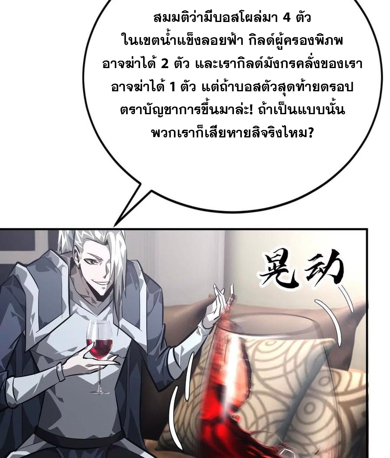 อ่านมังงะ Unparalleled in the Online Gaming World [Remake] ตอนที่ 47/89.jpg