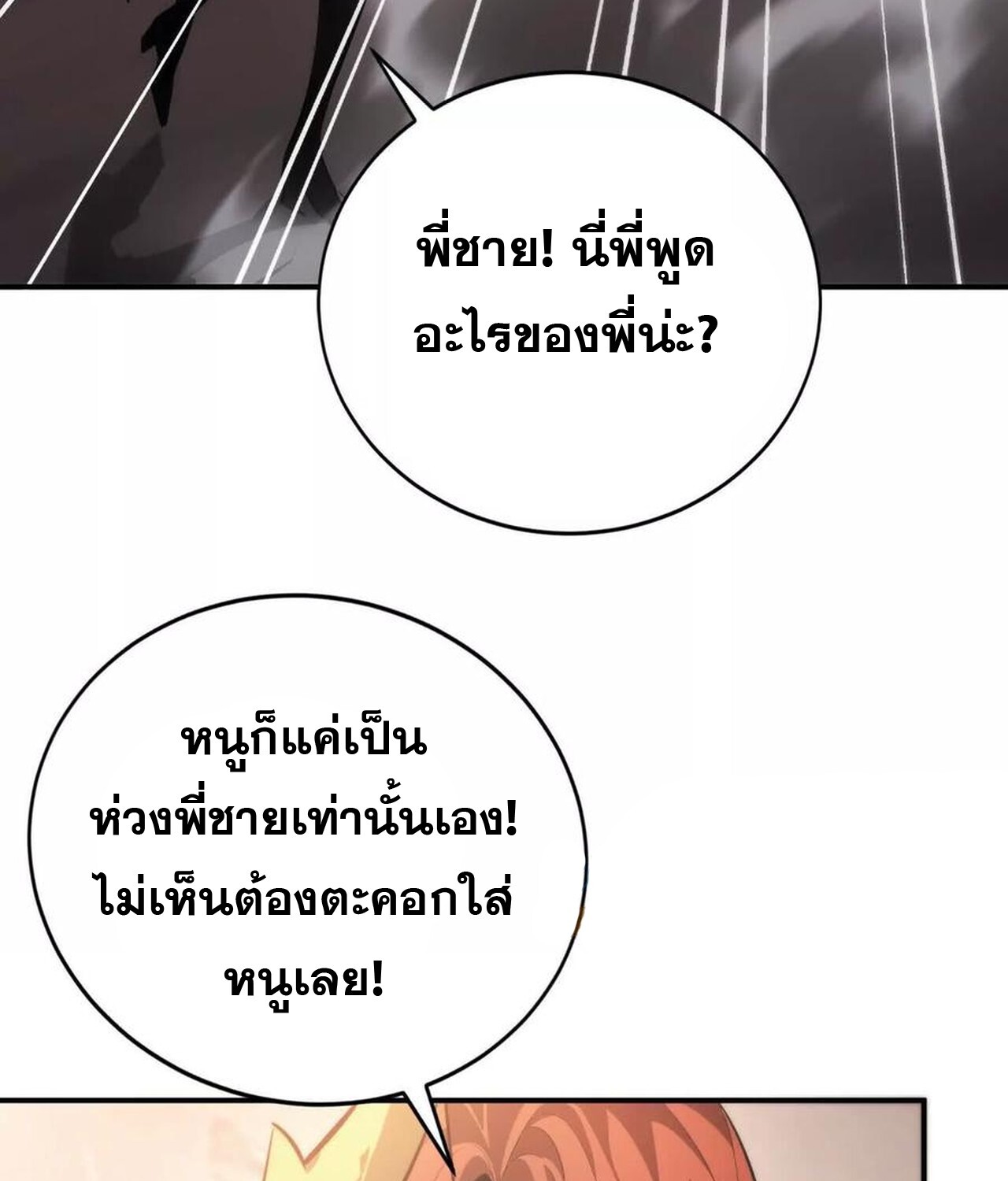อ่านมังงะ Unparalleled in the Online Gaming World [Remake] ตอนที่ 47/8.jpg