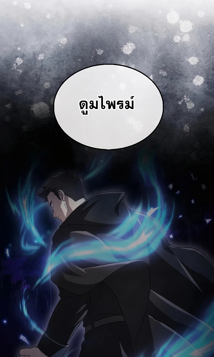 อ่านมังงะ Mightiest Melee Magician ตอนที่ 25/8.jpg