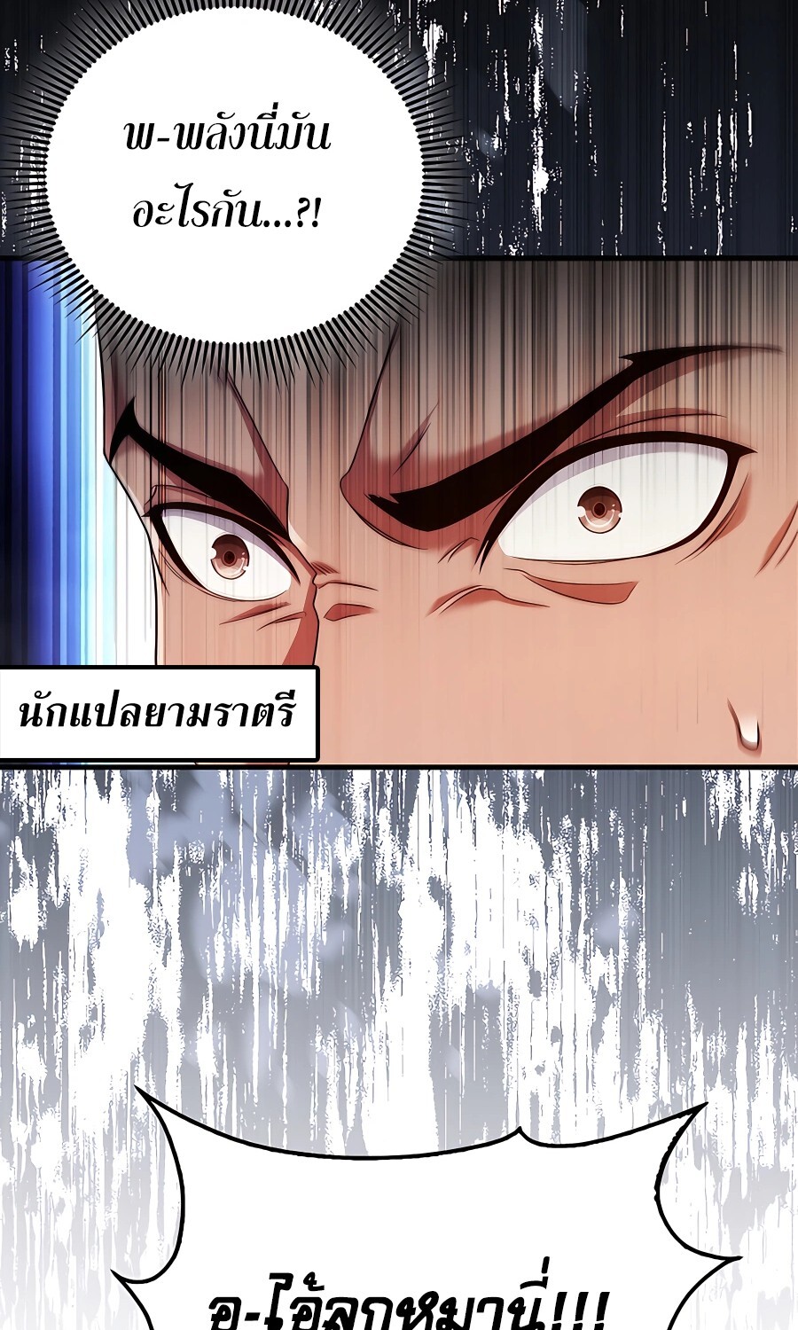 อ่านมังงะ Mightiest Melee Magician ตอนที่ 19/8.jpg