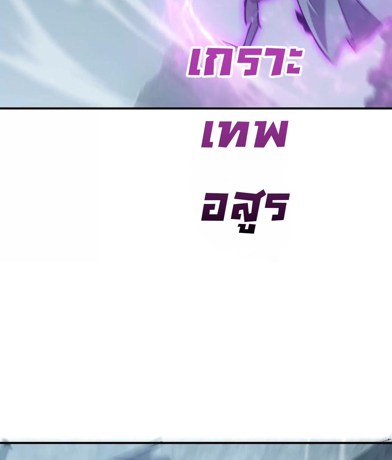 อ่านมังงะ Unparalleled in the Online Gaming World [Remake] ตอนที่ 43/8.jpg