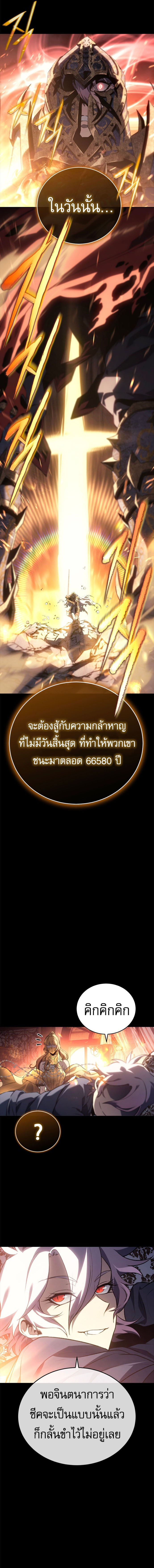 อ่านมังงะ Why I Quit Being the Demon King ตอนที่ 24/8.jpg