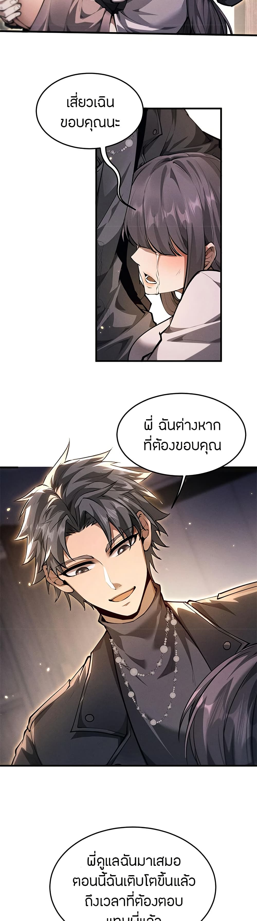 อ่านมังงะ Full-Time Swordsman ตอนที่ 20/9.jpg