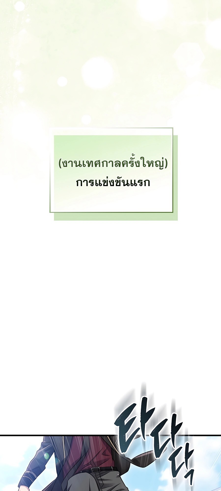 อ่านมังงะ Mightiest Melee Magician ตอนที่ 19/91.jpg