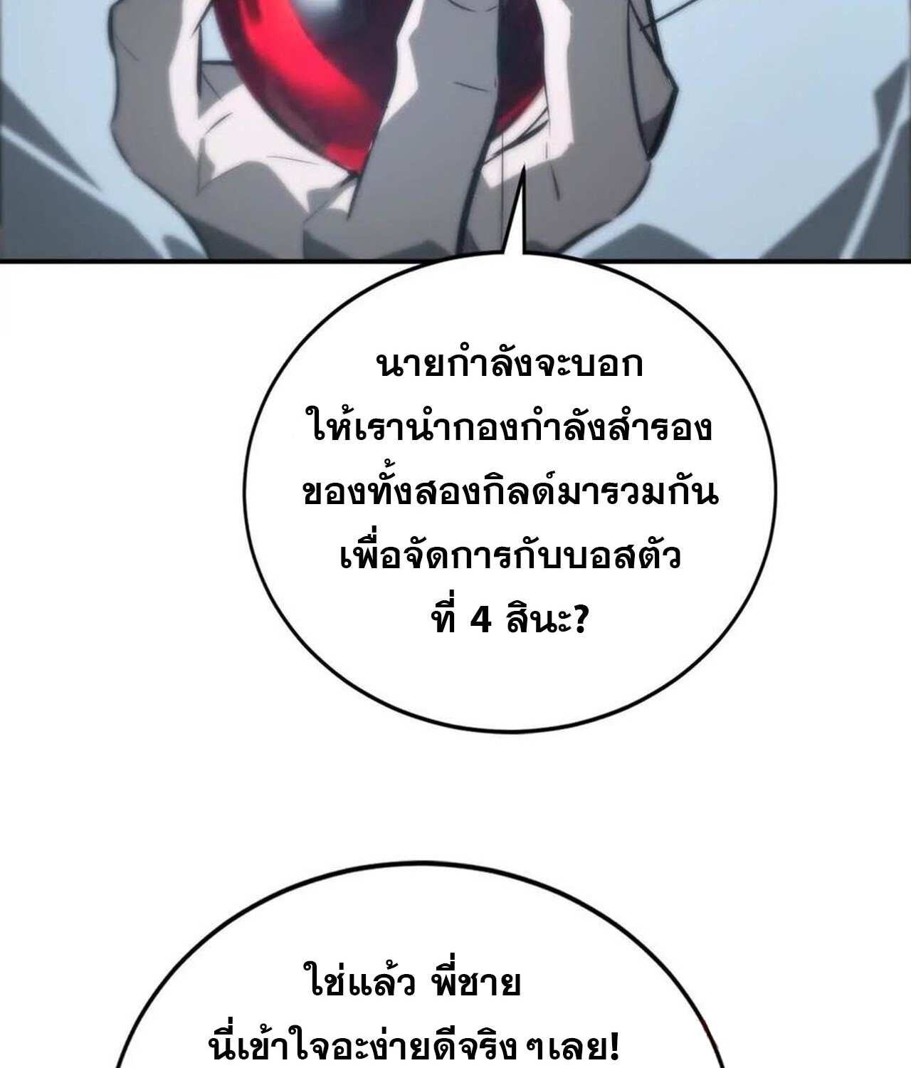 อ่านมังงะ Unparalleled in the Online Gaming World [Remake] ตอนที่ 47/92.jpg