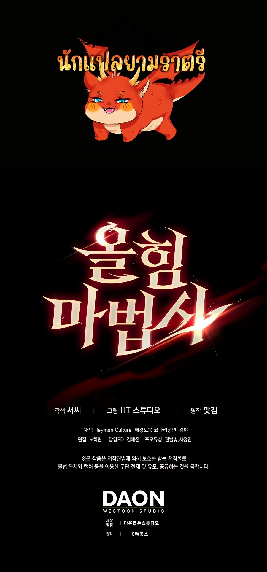 อ่านมังงะ Mightiest Melee Magician ตอนที่ 20/92.jpg
