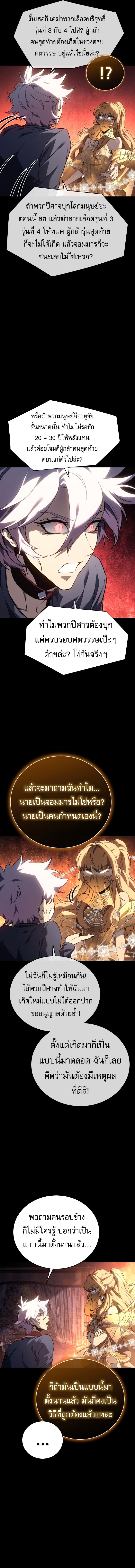 อ่านมังงะ Why I Quit Being the Demon King ตอนที่ 24/9.jpg