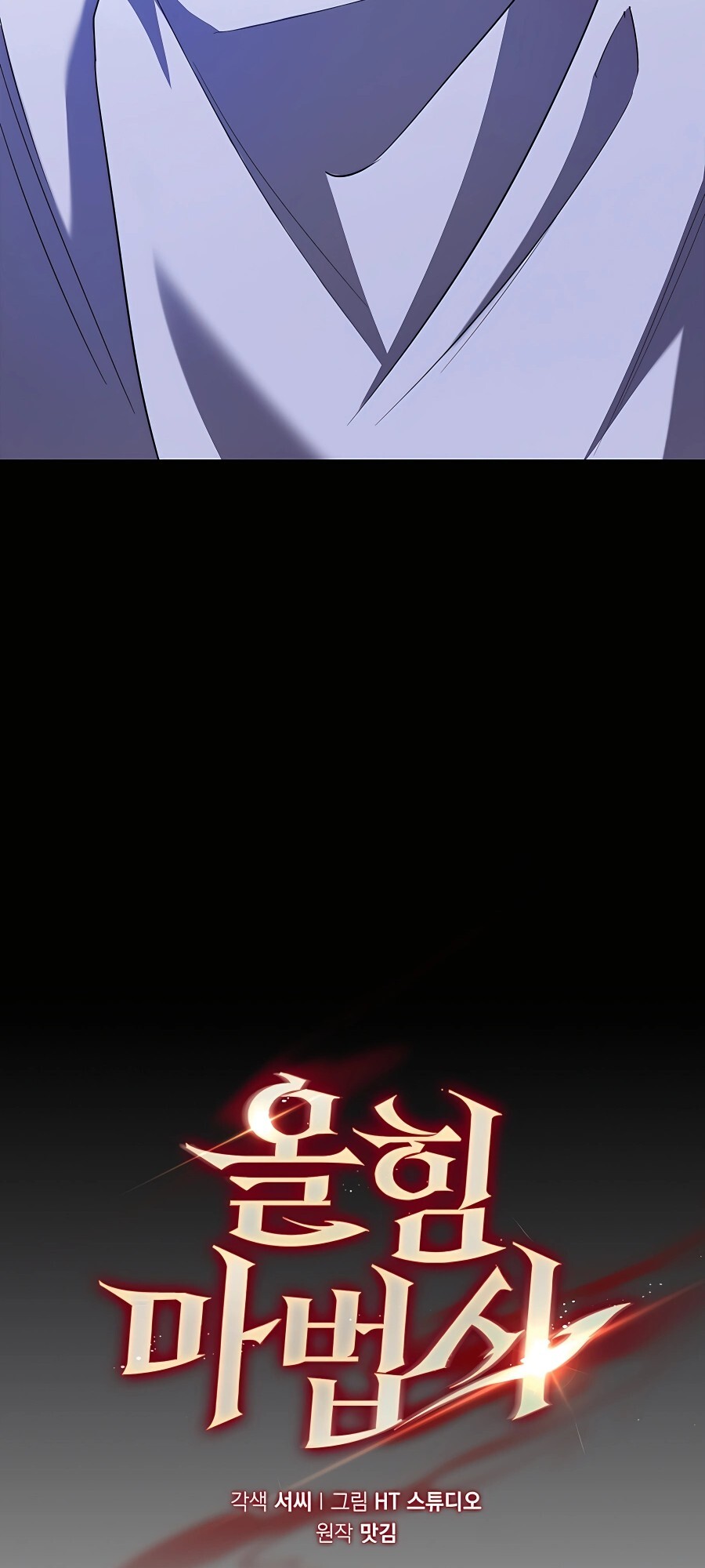 อ่านมังงะ Mightiest Melee Magician ตอนที่ 23/9.jpg