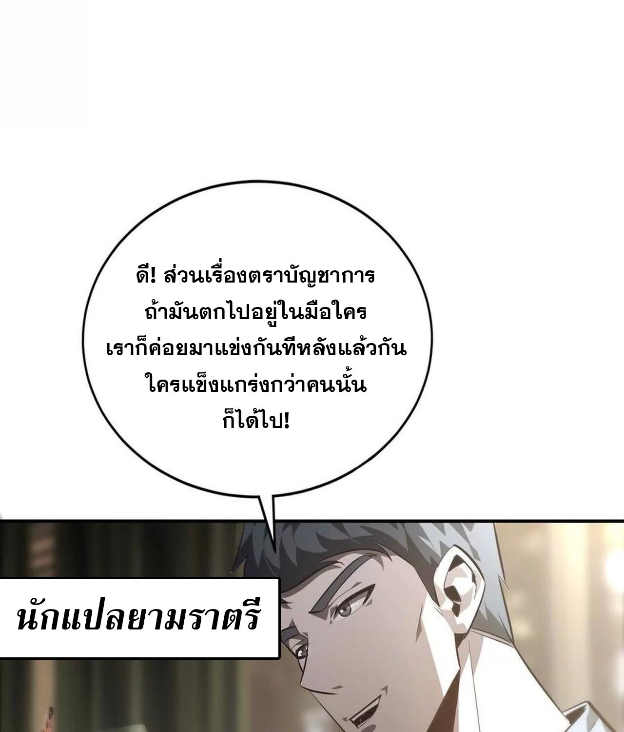 อ่านมังงะ Unparalleled in the Online Gaming World [Remake] ตอนที่ 47/95.jpg