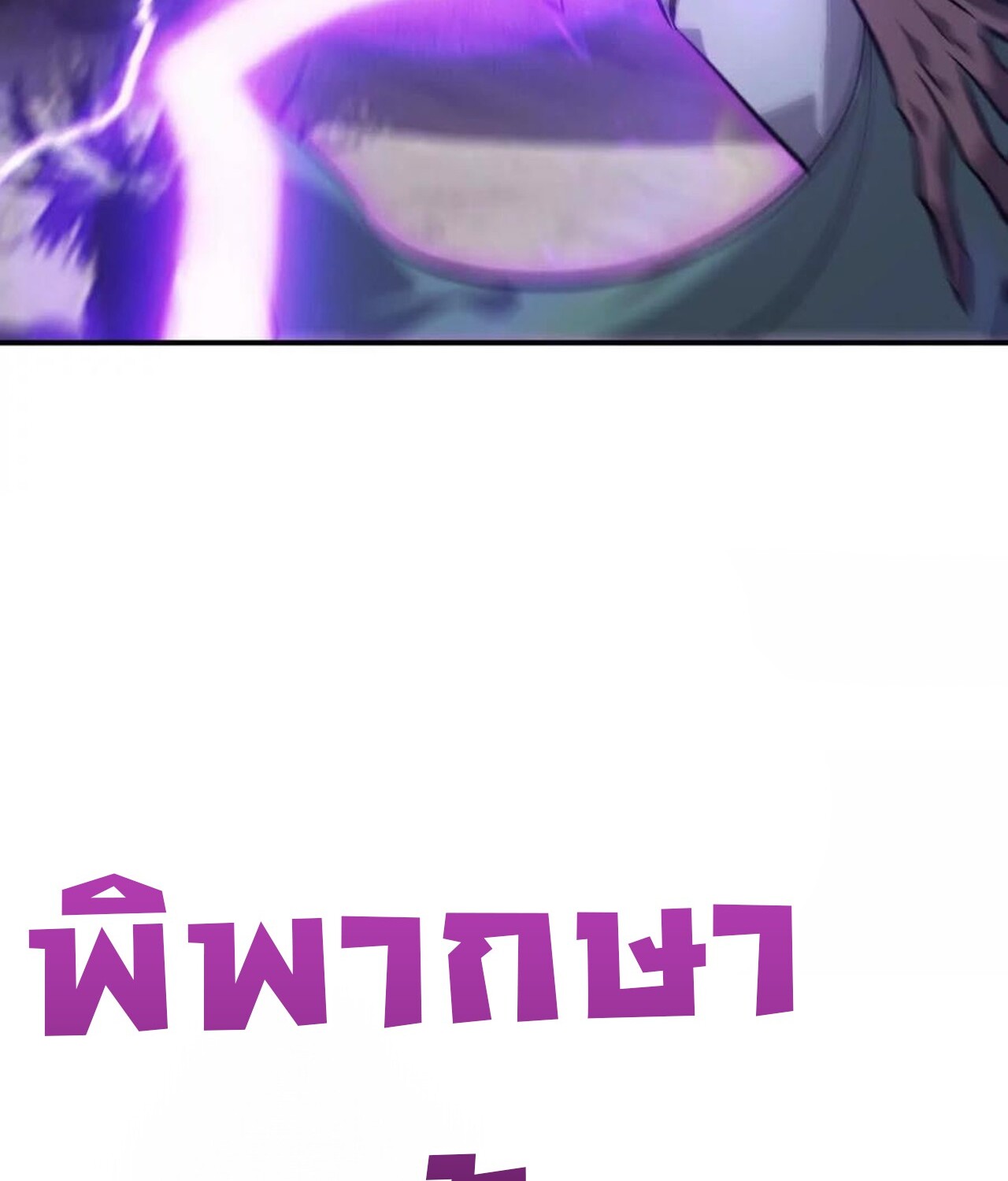 อ่านมังงะ Unparalleled in the Online Gaming World [Remake] ตอนที่ 43/98.jpg