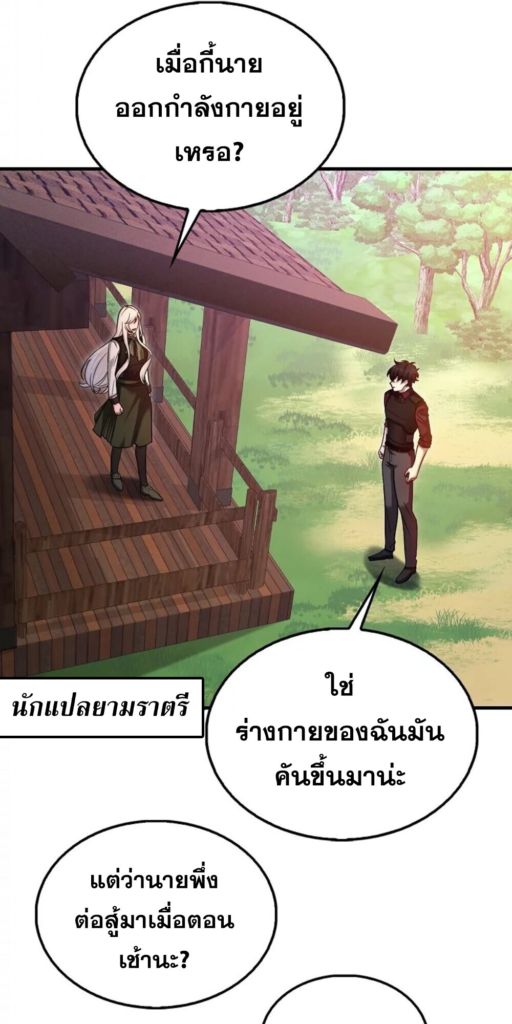 อ่านมังงะ Mightiest Melee Magician ตอนที่ 28/9.jpg