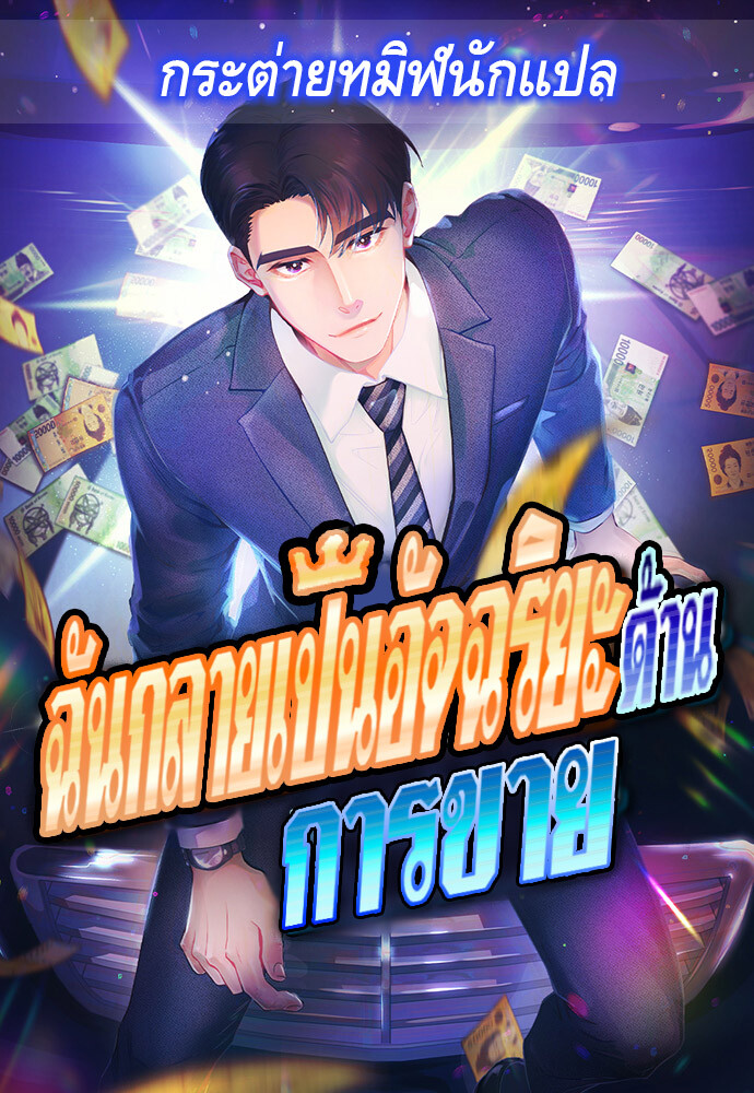 อ่านมังงะ I Became a Genius in Sales ตอนที่ 4/0.jpg