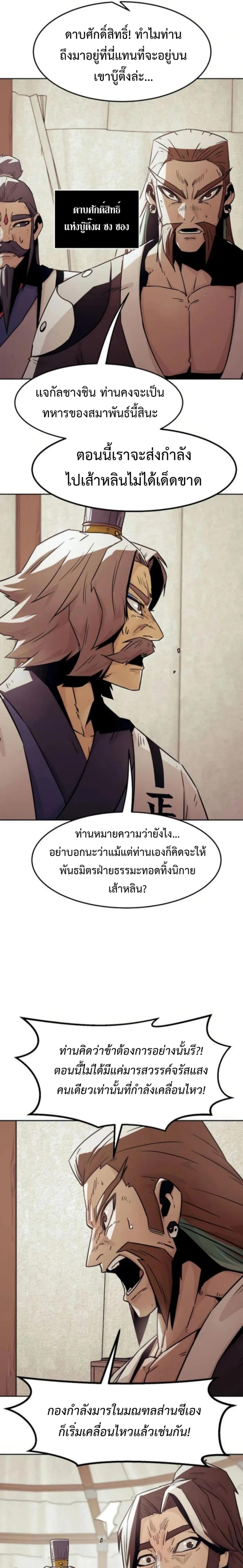 อ่านมังงะ Becoming the Swordmaster Rank Young Lord of the Sichuan Tang Family ตอนที่ 57/10.png_0.jpg