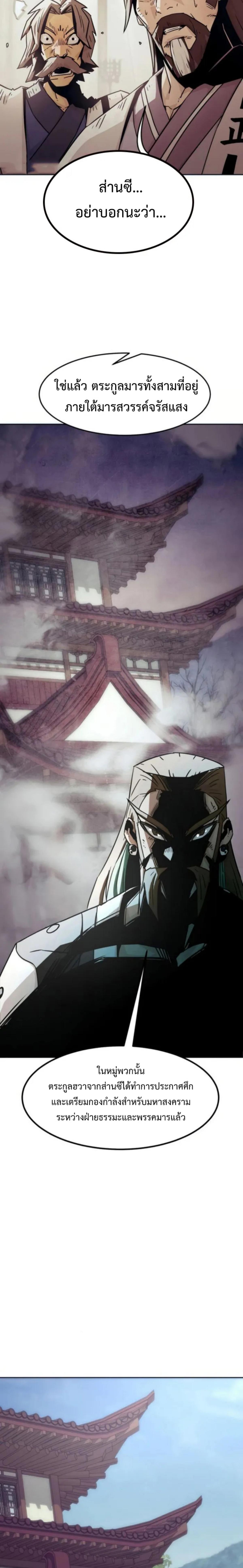 อ่านมังงะ Becoming the Swordmaster Rank Young Lord of the Sichuan Tang Family ตอนที่ 57/10.png_1.jpg
