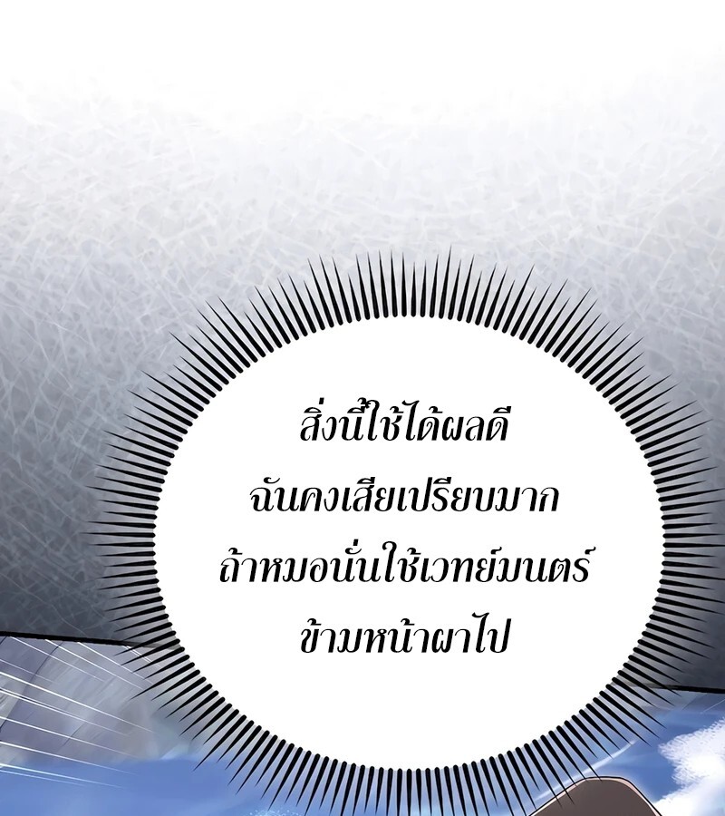 อ่านมังงะ Mightiest Melee Magician ตอนที่ 32/103.jpg