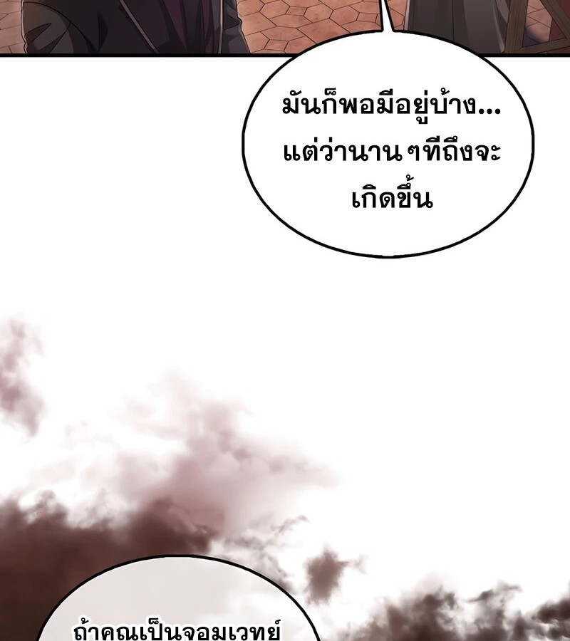 อ่านมังงะ Mightiest Melee Magician ตอนที่ 36/105.jpg