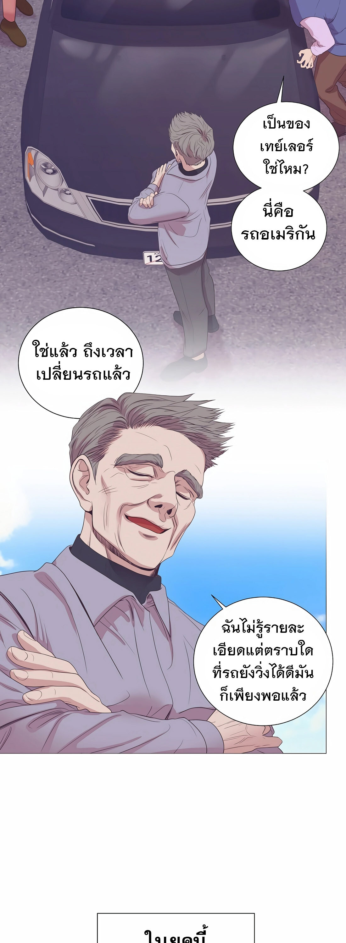 อ่านมังงะ I Became a Genius in Sales ตอนที่ 10/11.jpg