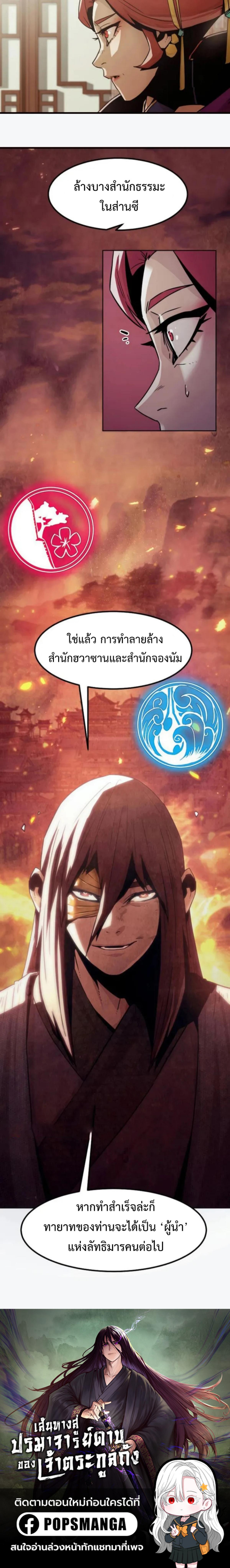อ่านมังงะ Becoming the Swordmaster Rank Young Lord of the Sichuan Tang Family ตอนที่ 57/12.png_1.jpg