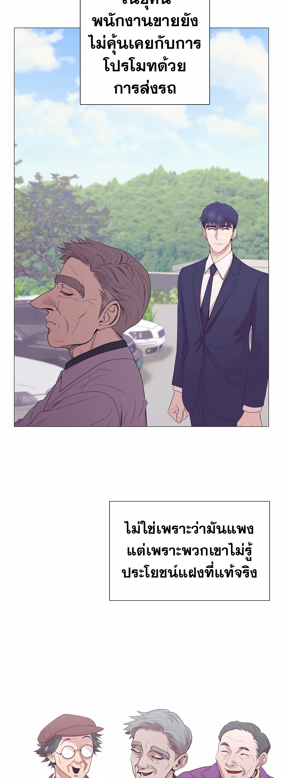 อ่านมังงะ I Became a Genius in Sales ตอนที่ 10/12.jpg
