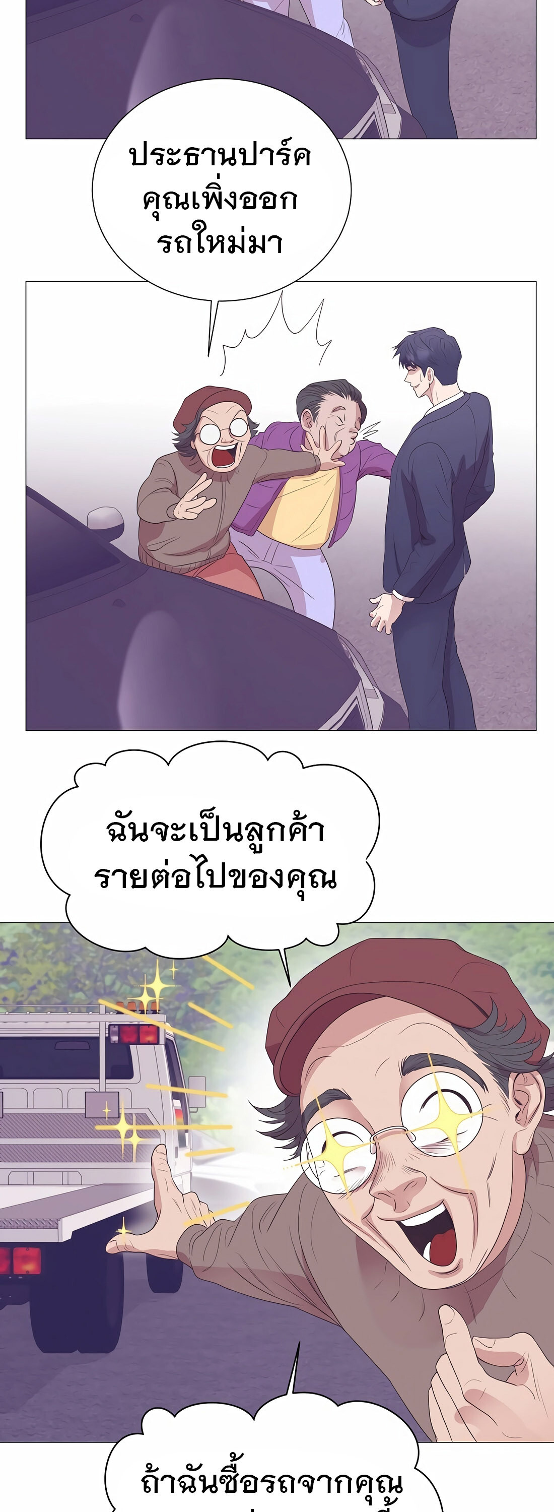 อ่านมังงะ I Became a Genius in Sales ตอนที่ 10/15.jpg