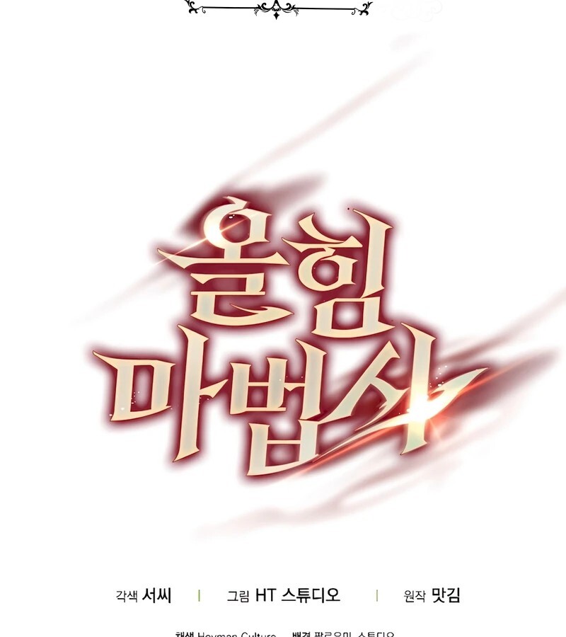 อ่านมังงะ Mightiest Melee Magician ตอนที่ 32/164.jpg
