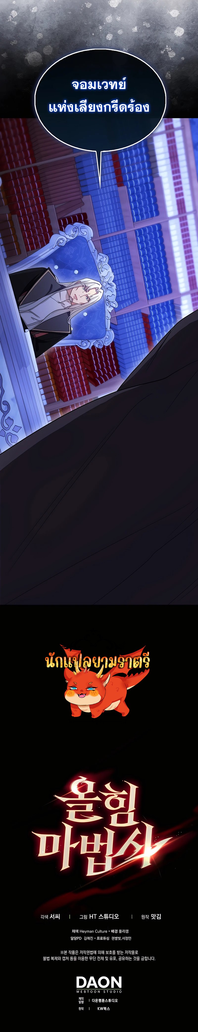 อ่านมังงะ Mightiest Melee Magician ตอนที่ 36/168.jpg