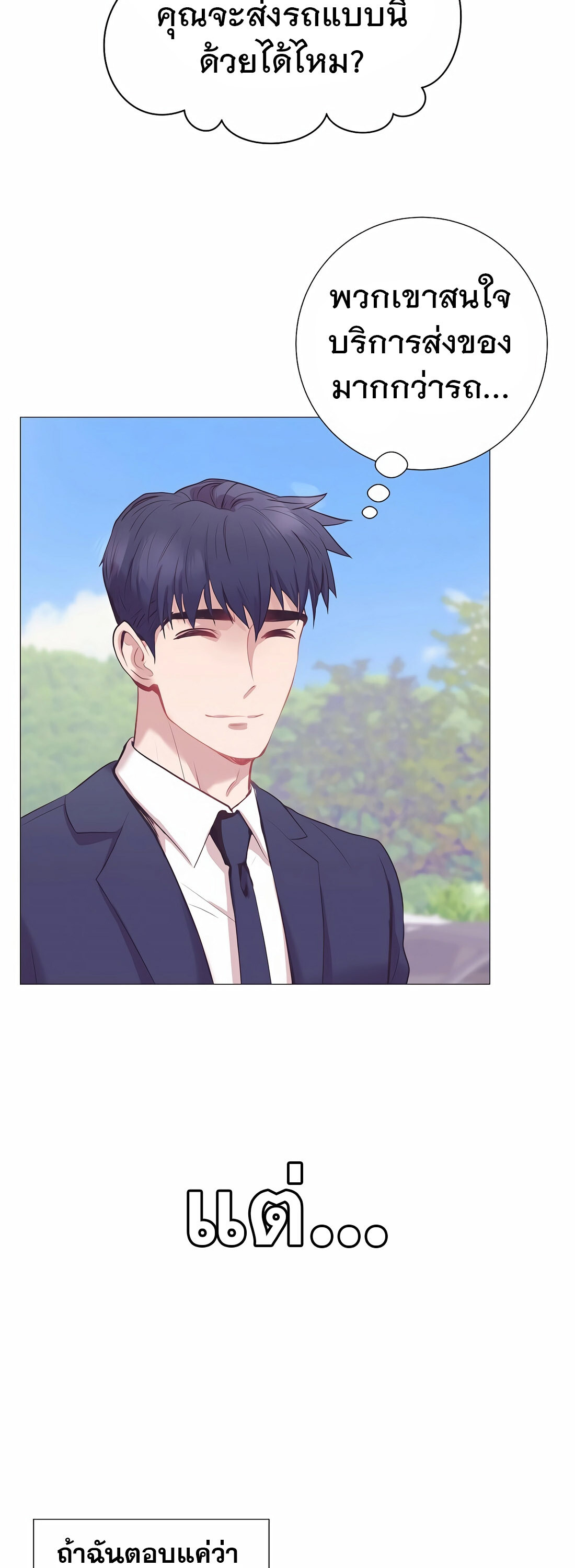 อ่านมังงะ I Became a Genius in Sales ตอนที่ 10/16.jpg