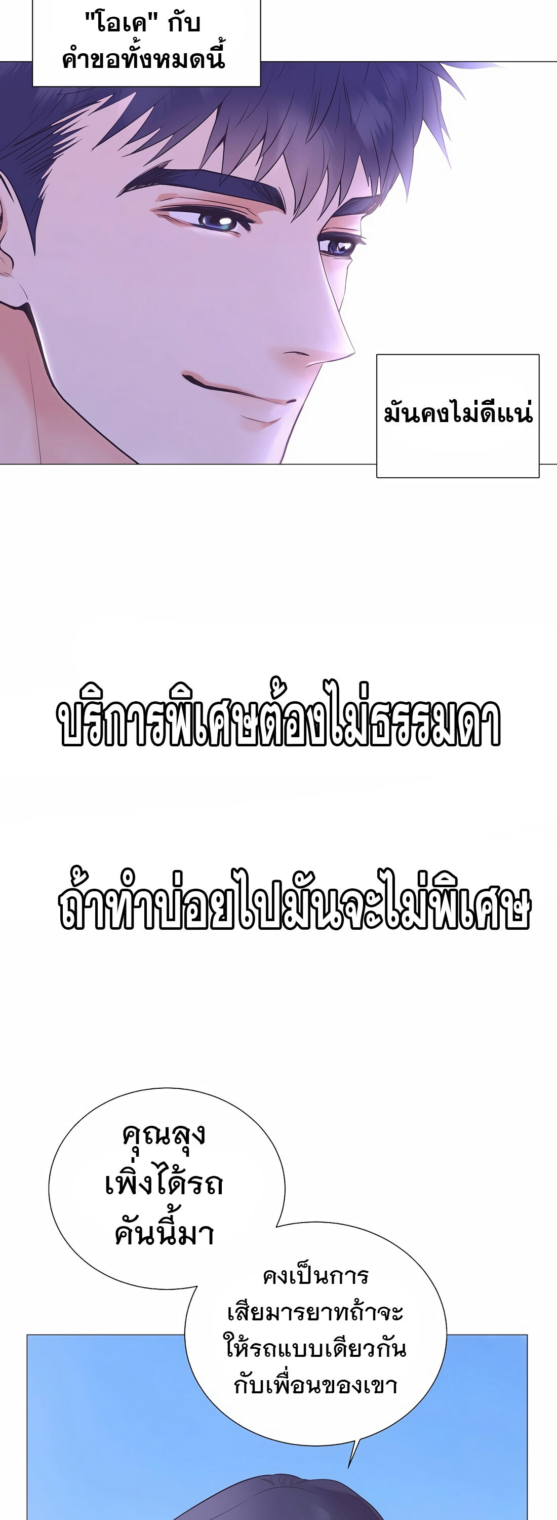 อ่านมังงะ I Became a Genius in Sales ตอนที่ 10/17.jpg