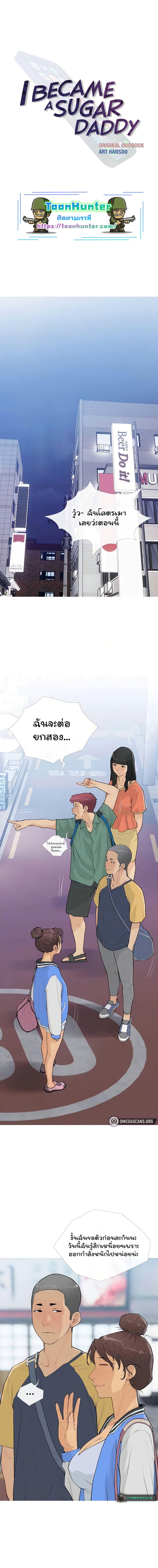อ่านมังงะ I Became a Sugar Daddy ตอนที่ 16/1_0.jpg