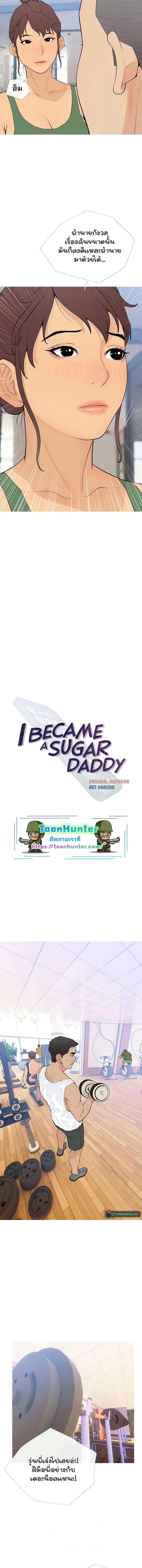 อ่านมังงะ I Became a Sugar Daddy ตอนที่ 21/1_1.jpg
