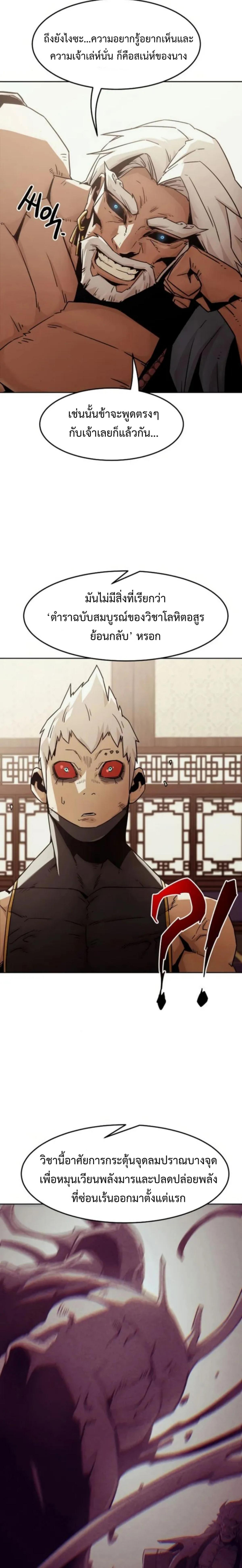 อ่านมังงะ Becoming the Swordmaster Rank Young Lord of the Sichuan Tang Family ตอนที่ 57/2.png_0.jpg