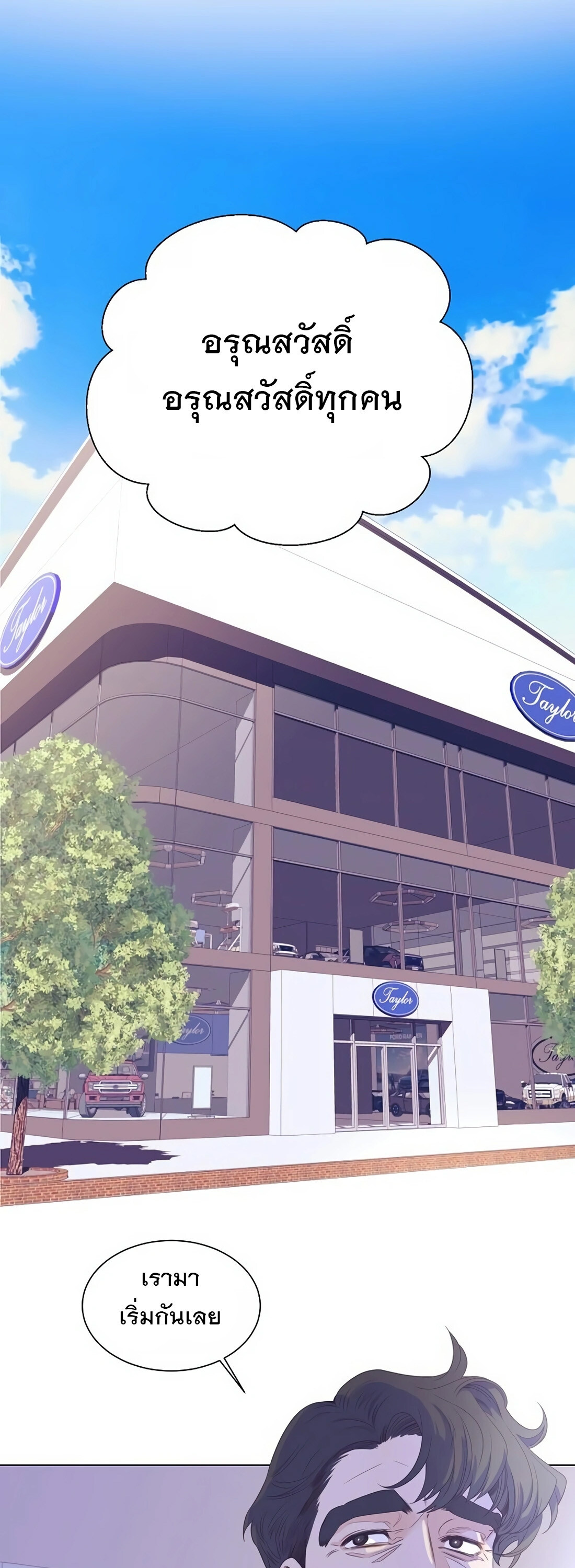 อ่านมังงะ I Became a Genius in Sales ตอนที่ 4/24.jpg