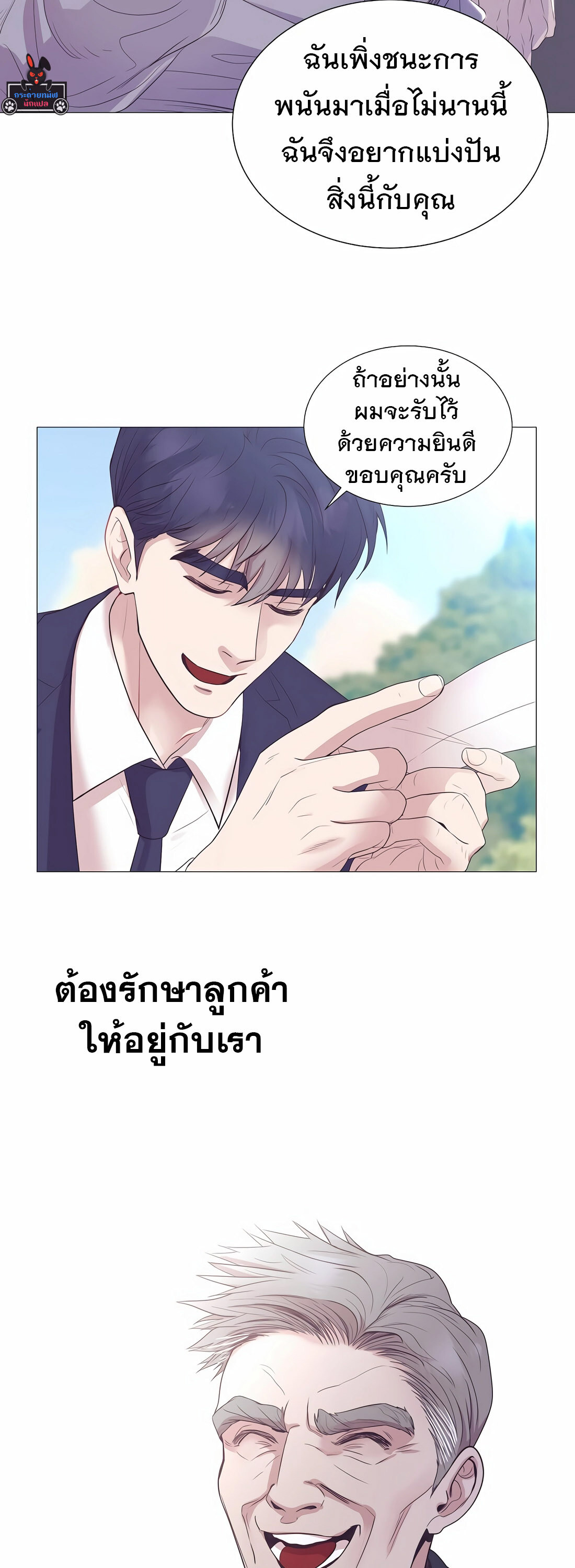 อ่านมังงะ I Became a Genius in Sales ตอนที่ 10/24.jpg